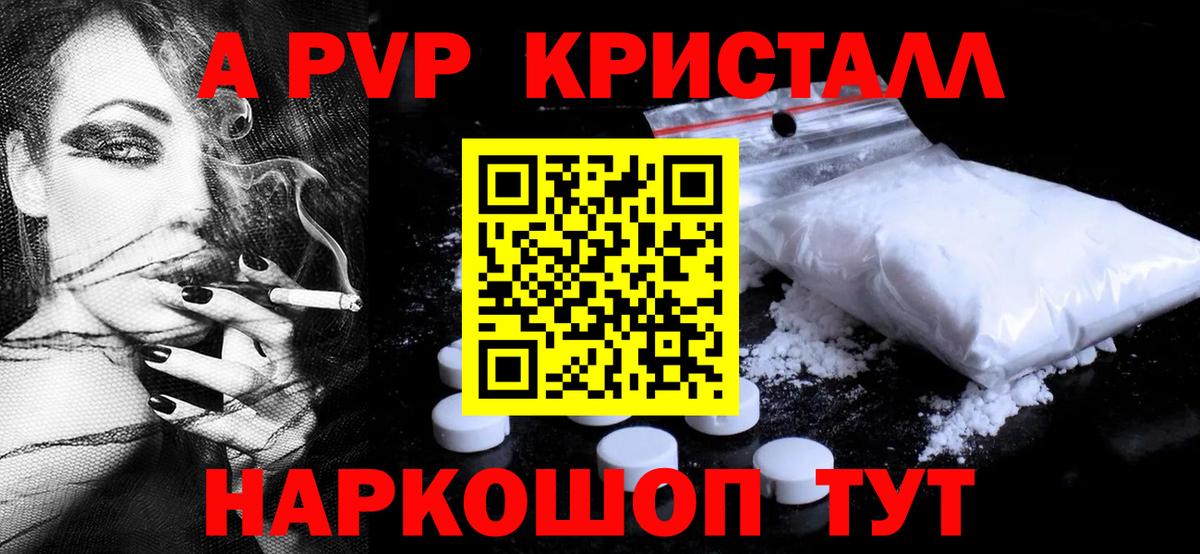 Alpha-PVP кристаллы Уссурийск