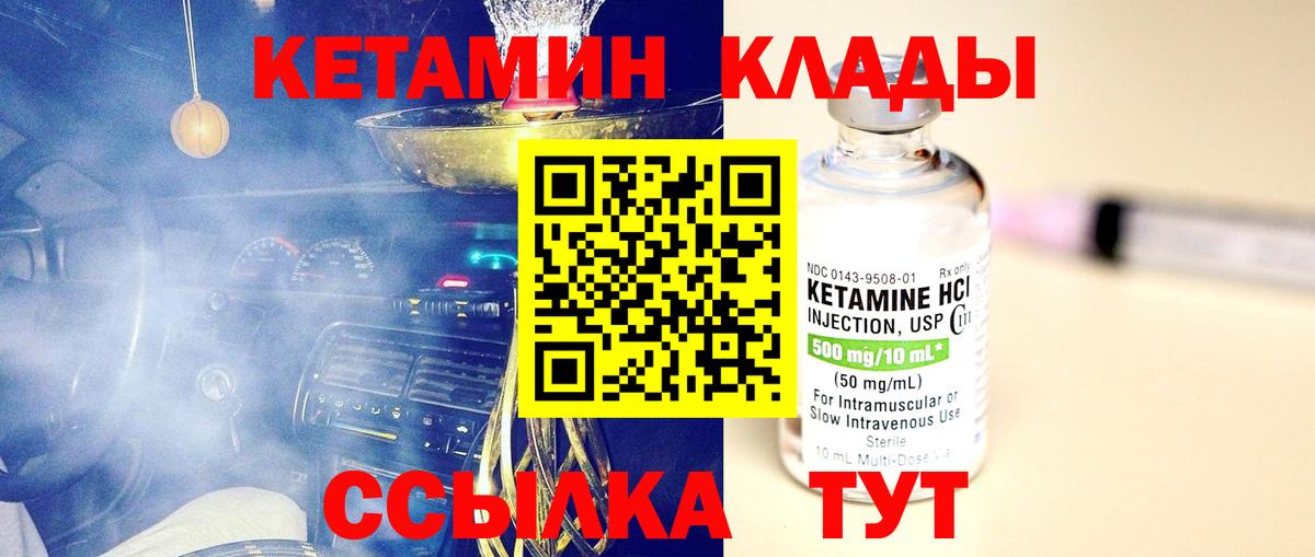 КЕТАМИН VHQ  Кетамин VHQ  Уссурийск  Вход с VPN 