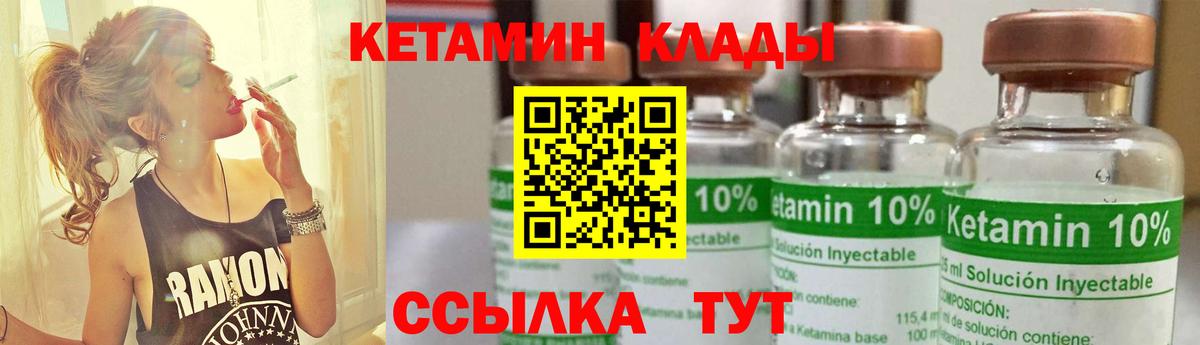 Кетамин VHQ Уссурийск