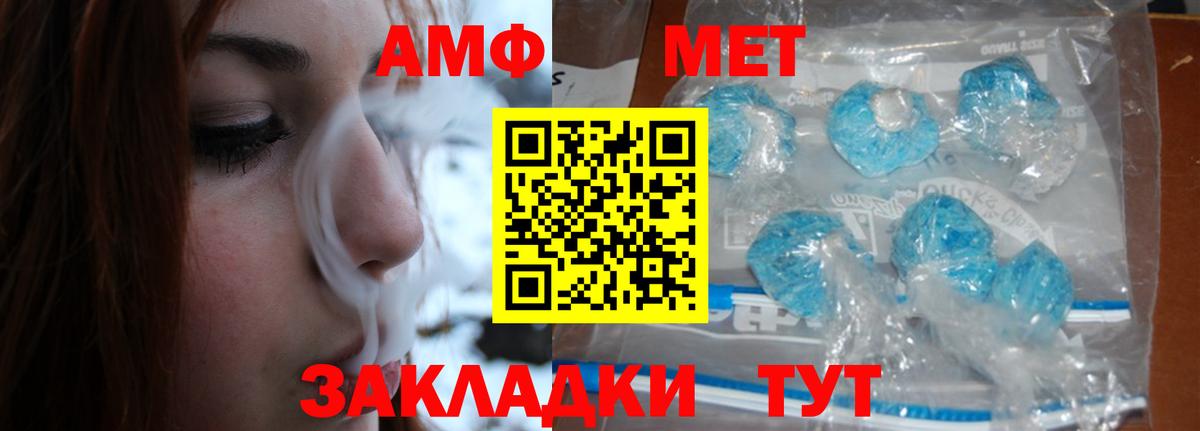 Метамфетамин пудра Уссурийск
