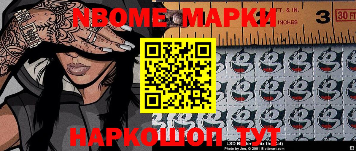Марки N-bome 1,8мг  Вход с VPN  Уссурийск  Марки N-bome 1,8мг 
