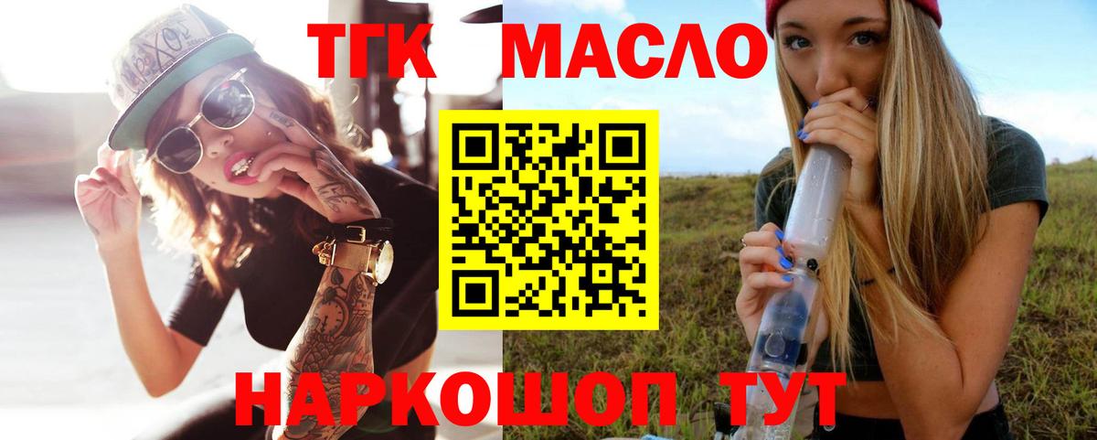 Дистиллят ТГК гашишное масло Уссурийск